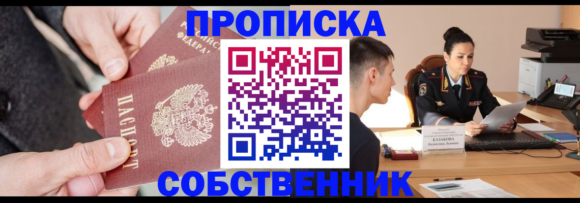 прописка для школы в Красноярске