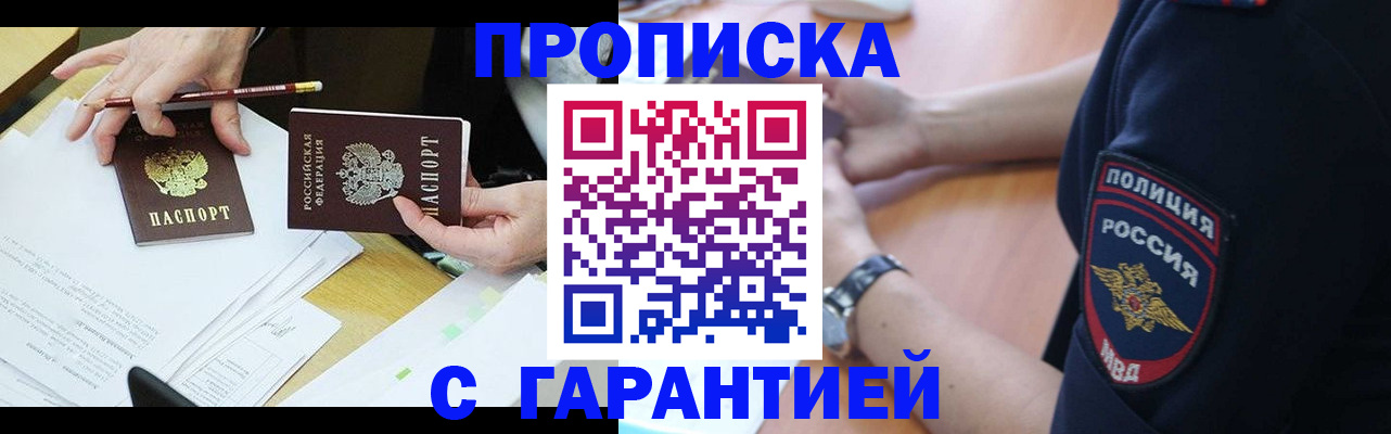 временная регистрация для всех в Красноярске