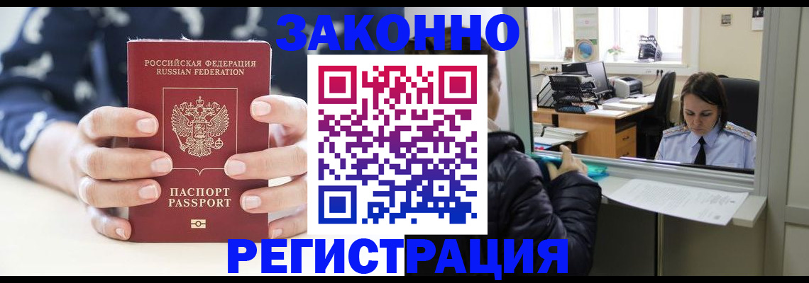 временная регистрация поиск в Красноярске