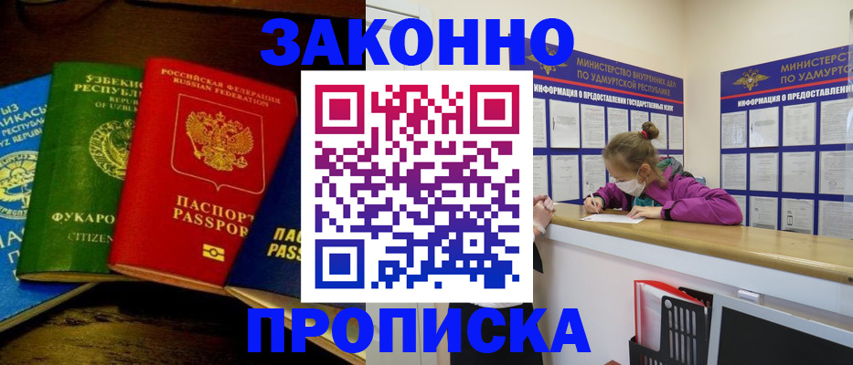 временная регистрация купить в Красноярске