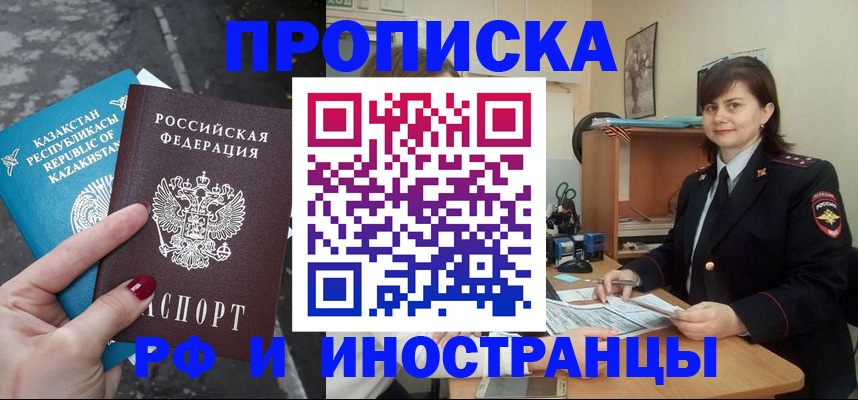 прописка ребенка в Красноярске